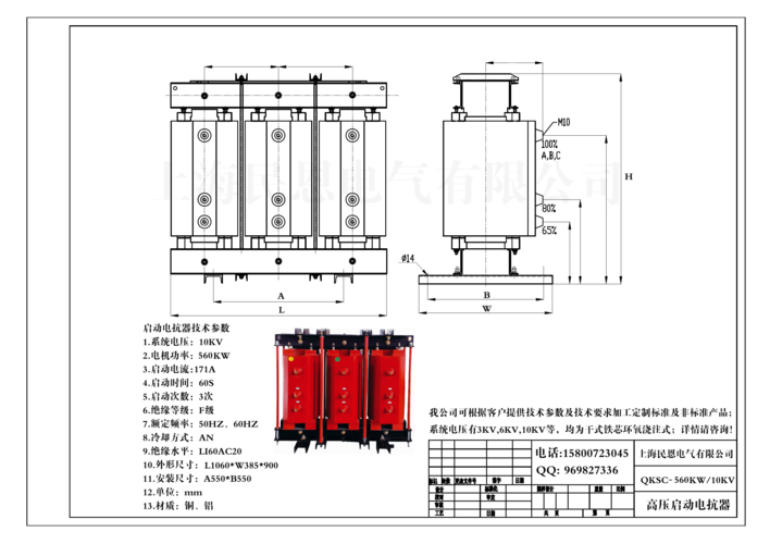 560kw电机配套用启动电抗器技术参数,产品图片,尺寸图纸.